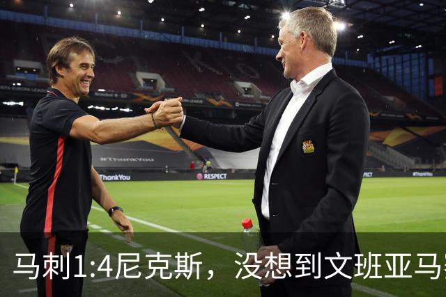 马刺1:4尼克斯，没想到文班亚马赛后表漏心声，要离队？